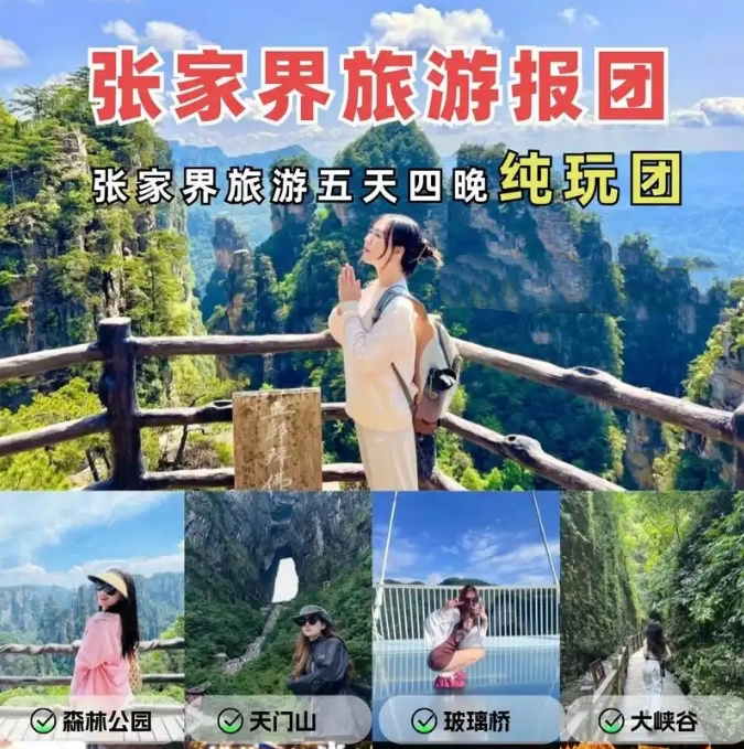 張家界純玩五日游報(bào)團(tuán)多少錢(qián)，看完這篇攻略就夠了！